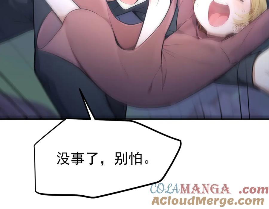 《我主宰了灵气复苏》103 陷阱 第22页