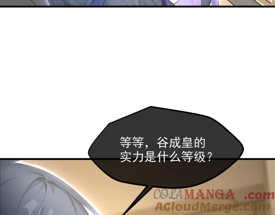 《我主宰了灵气复苏》103 陷阱 第61页