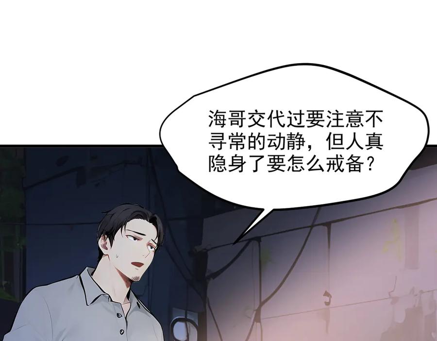 《我主宰了灵气复苏》103 陷阱 第33页