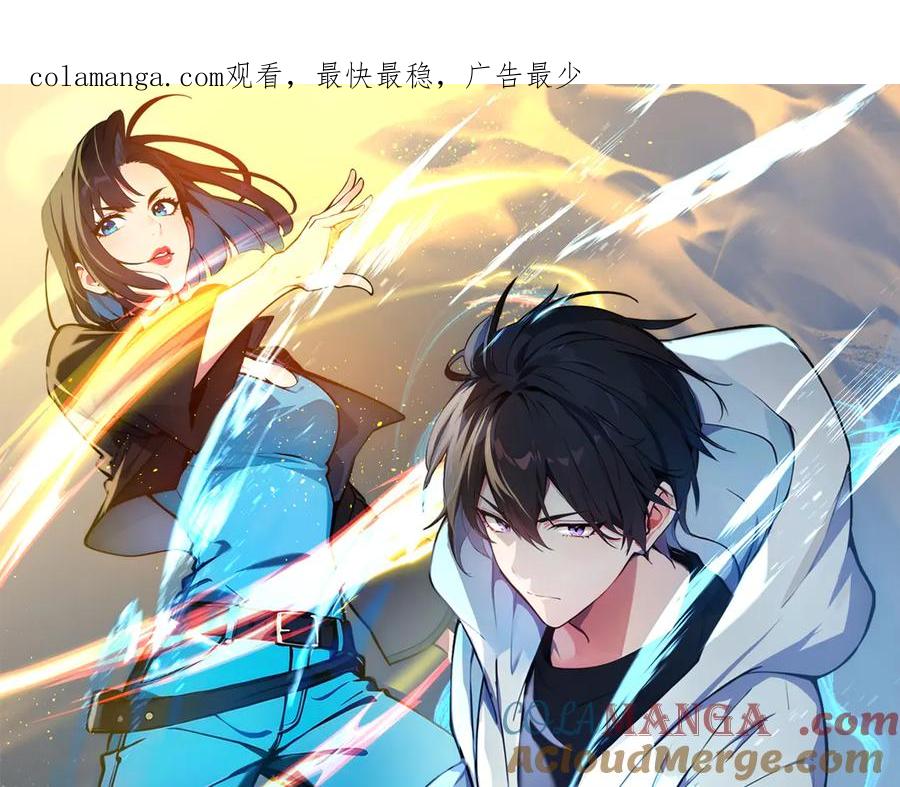 《我主宰了灵气复苏》103 陷阱 第1页
