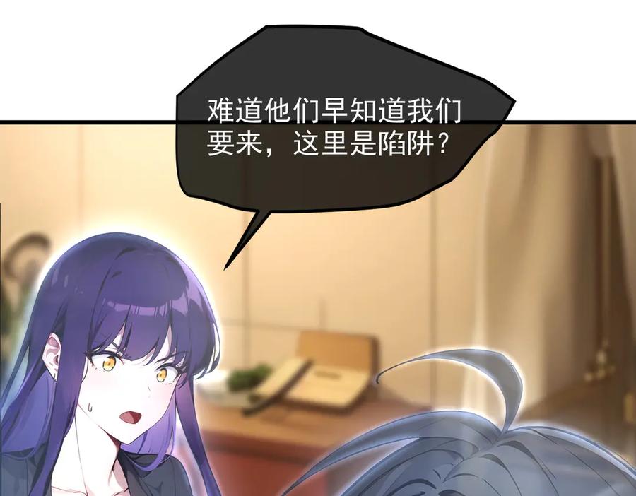 《我主宰了灵气复苏》103 陷阱 第66页