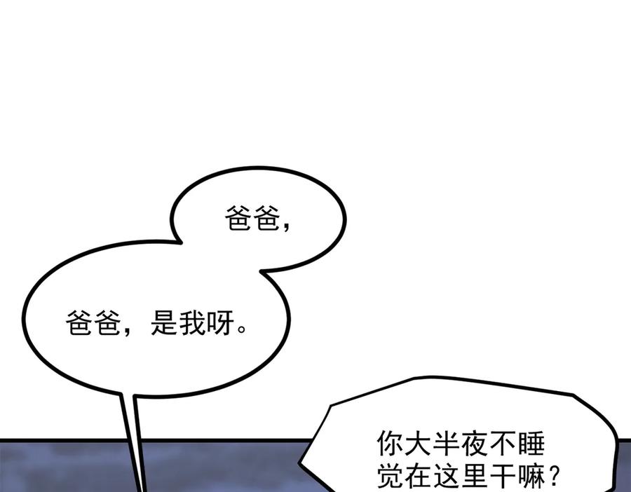 《我主宰了灵气复苏》103 陷阱 第35页