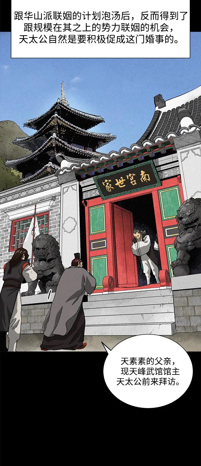 《无限升级in武林》[第110话] 卧龙尝虎祭 第7页