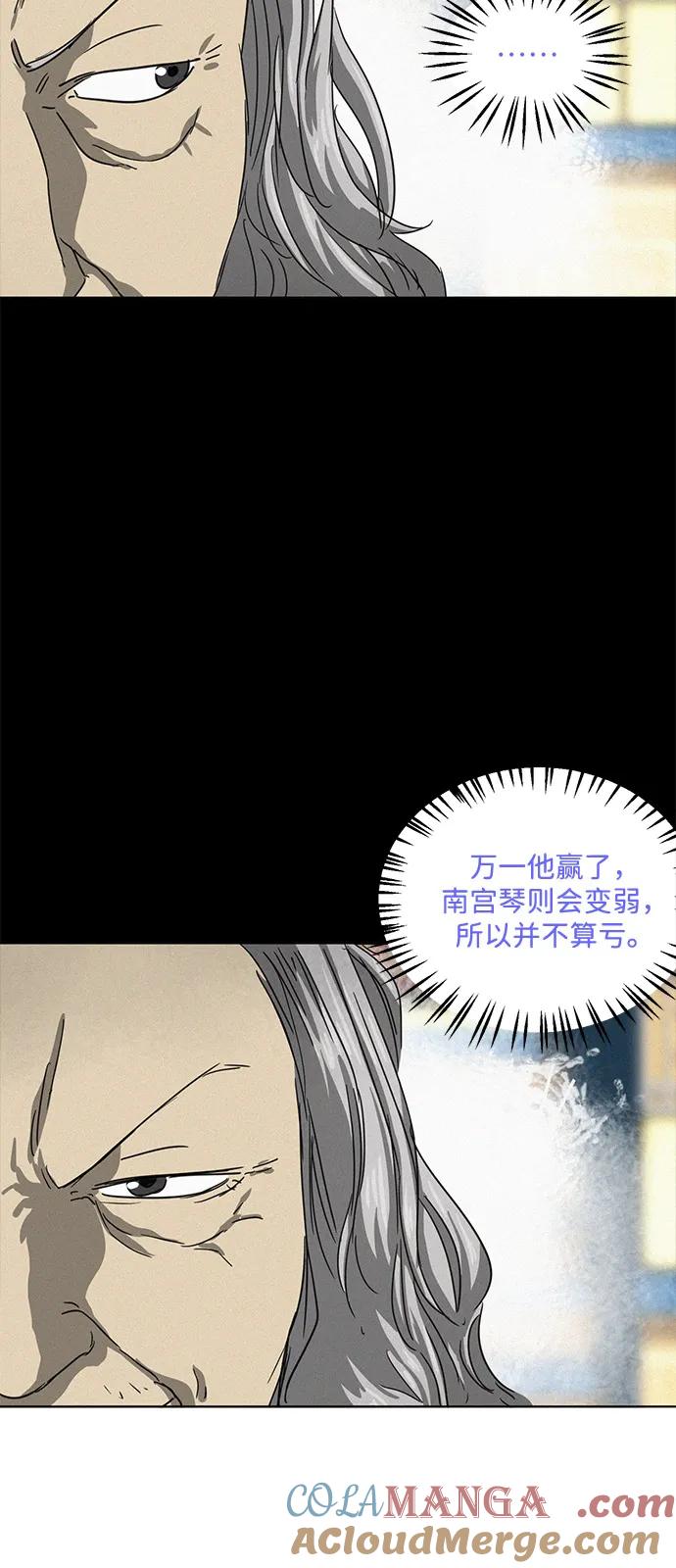《无限升级in武林》[第110话] 卧龙尝虎祭 第29页