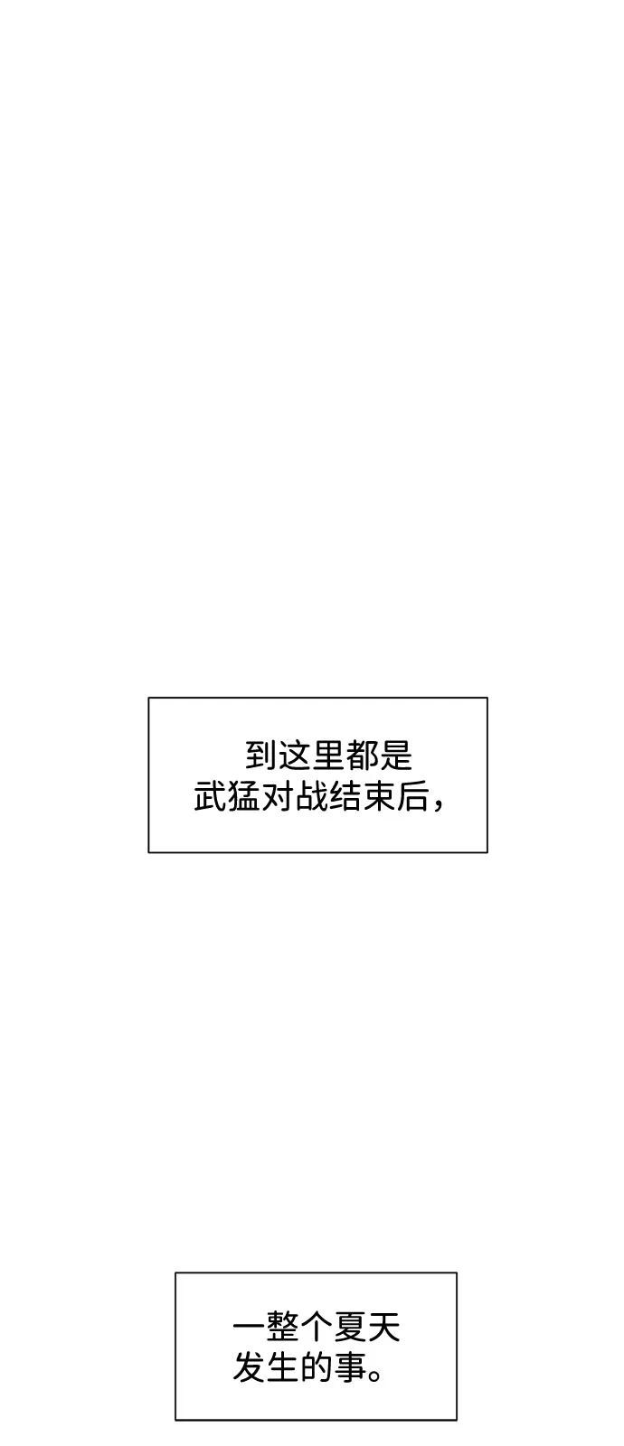 《无限升级in武林》[第110话] 卧龙尝虎祭 第30页