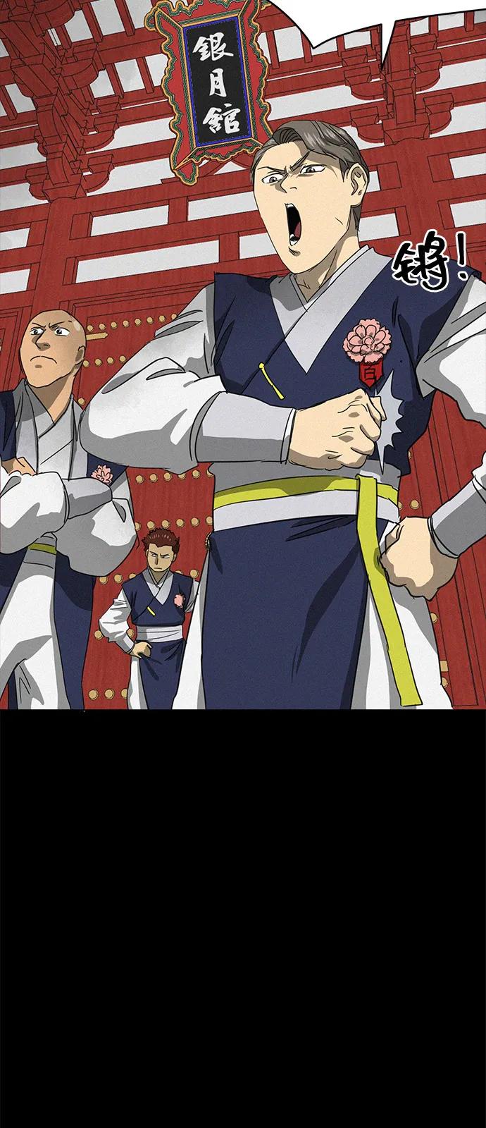 《无限升级in武林》[第110话] 卧龙尝虎祭 第11页