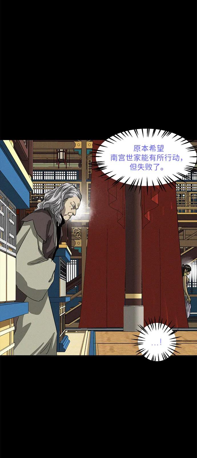 《无限升级in武林》[第110话] 卧龙尝虎祭 第26页