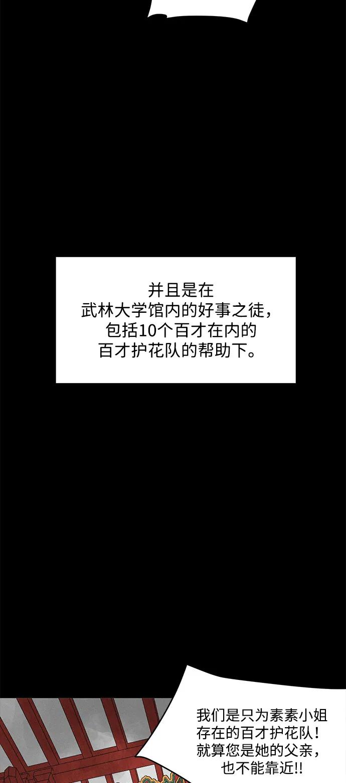 《无限升级in武林》[第110话] 卧龙尝虎祭 第10页