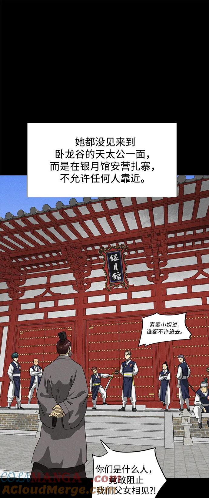 《无限升级in武林》[第110话] 卧龙尝虎祭 第9页