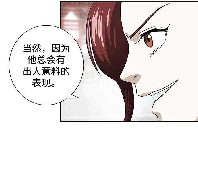 《无限升级in武林》[第110话] 卧龙尝虎祭 第39页