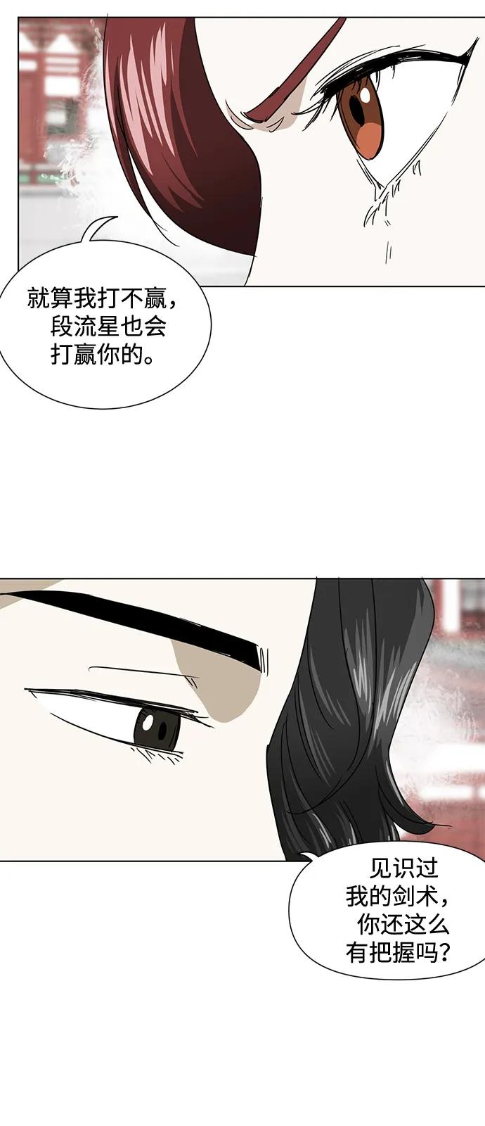 《无限升级in武林》[第110话] 卧龙尝虎祭 第38页
