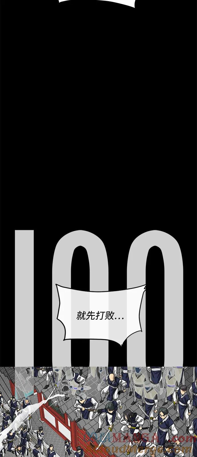 《无限升级in武林》[第110话] 卧龙尝虎祭 第17页