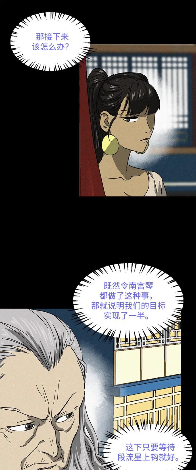 《无限升级in武林》[第110话] 卧龙尝虎祭 第27页