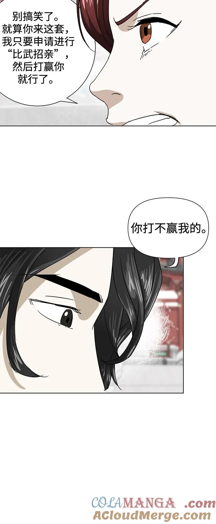 《无限升级in武林》[第110话] 卧龙尝虎祭 第37页
