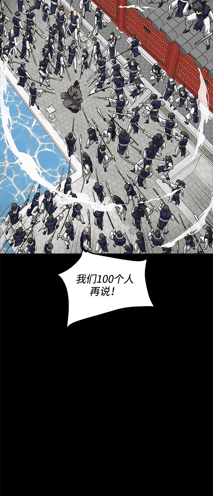 《无限升级in武林》[第110话] 卧龙尝虎祭 第18页