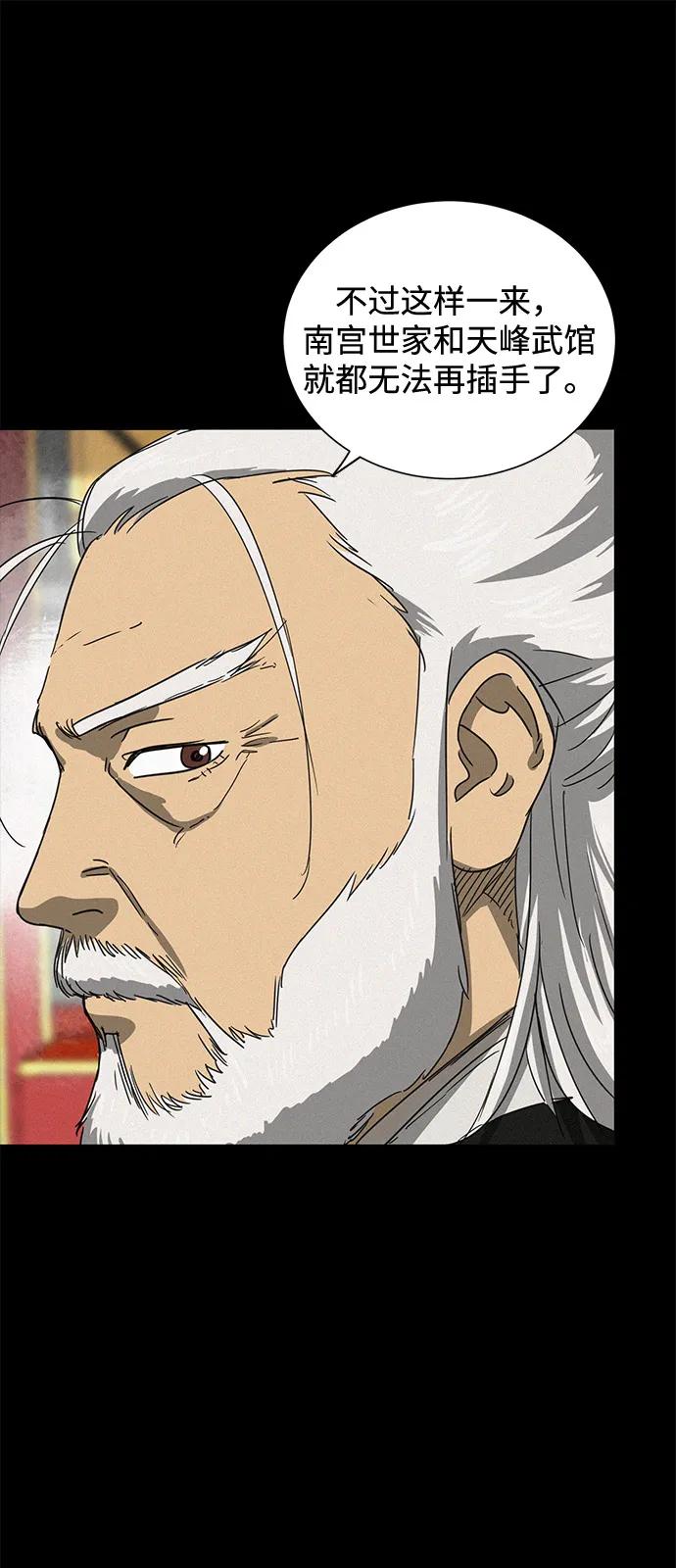 《无限升级in武林》[第110话] 卧龙尝虎祭 第24页