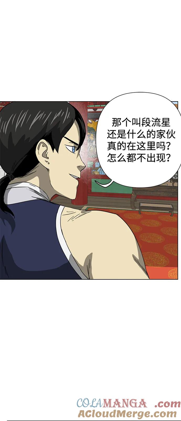 《无限升级in武林》[第110话] 卧龙尝虎祭 第33页