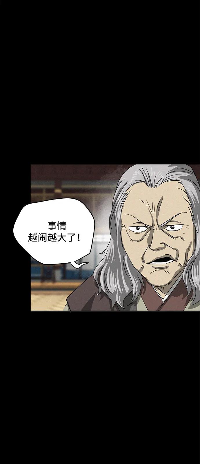 《无限升级in武林》[第110话] 卧龙尝虎祭 第22页