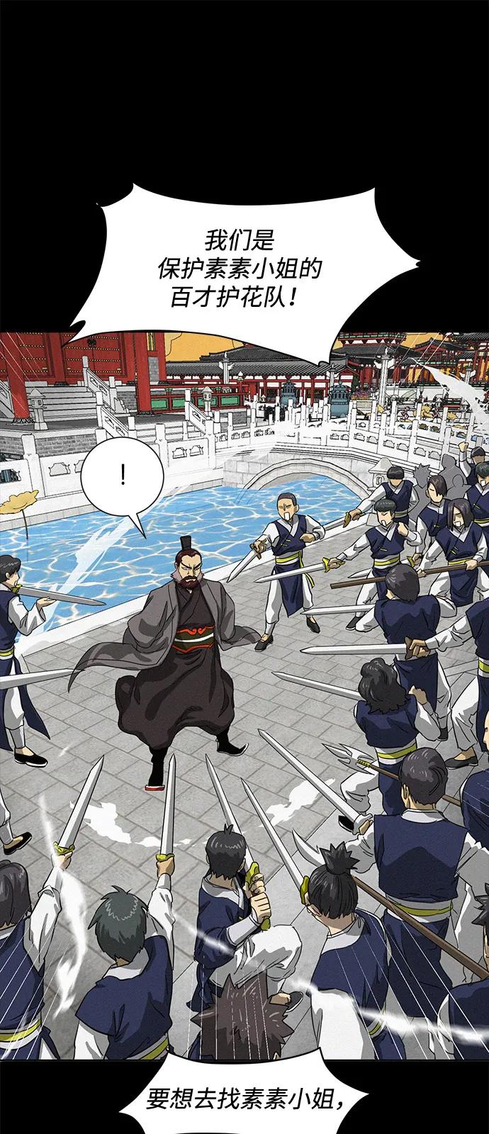 《无限升级in武林》[第110话] 卧龙尝虎祭 第16页