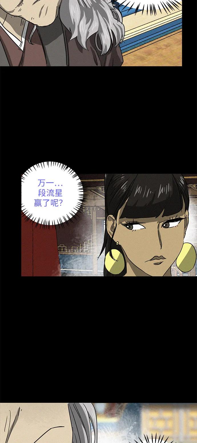 《无限升级in武林》[第110话] 卧龙尝虎祭 第28页