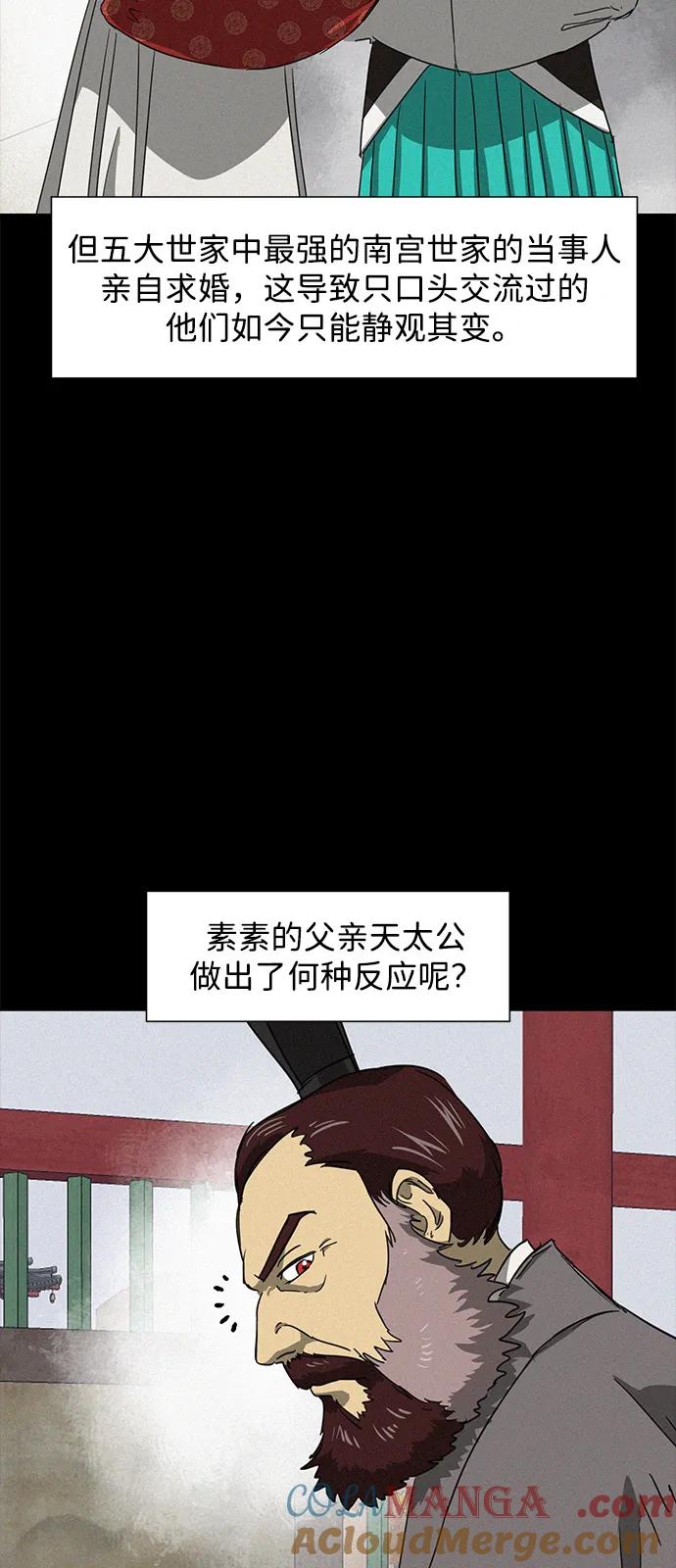 《无限升级in武林》[第110话] 卧龙尝虎祭 第5页