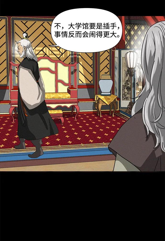 《无限升级in武林》[第110话] 卧龙尝虎祭 第23页