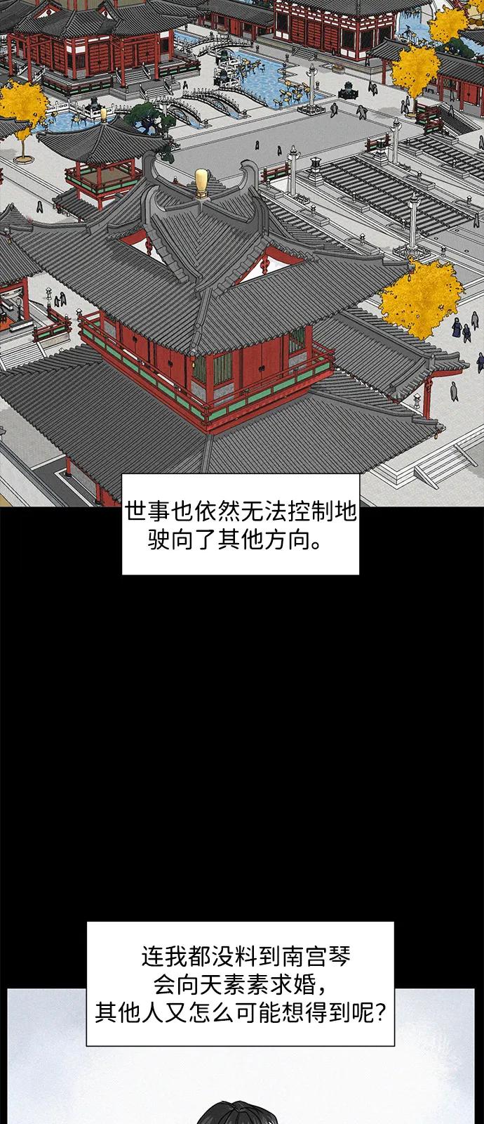 《无限升级in武林》[第110话] 卧龙尝虎祭 第3页
