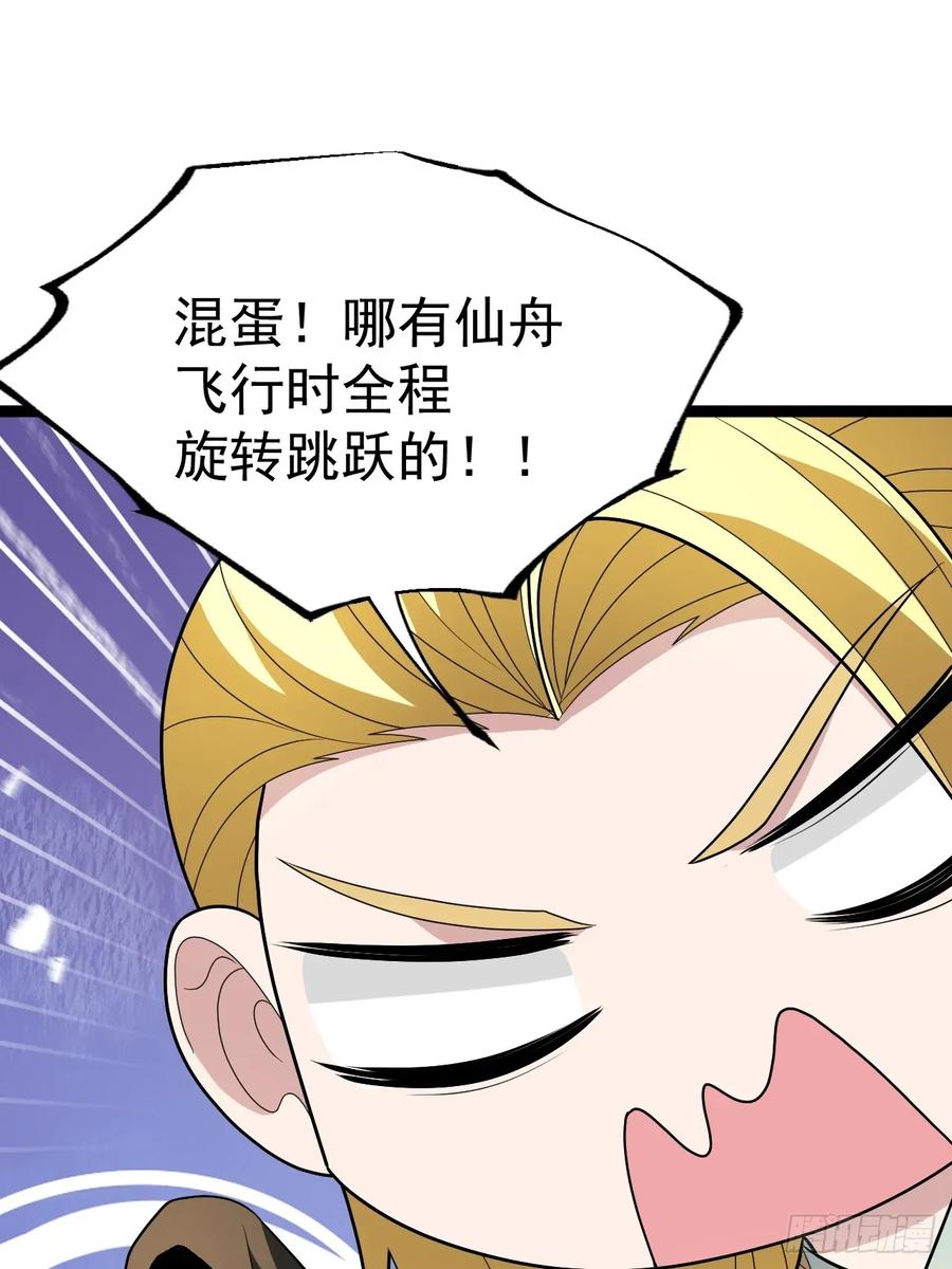 正义的我被系统逼成大反派 第112话 我有一机 第24页
