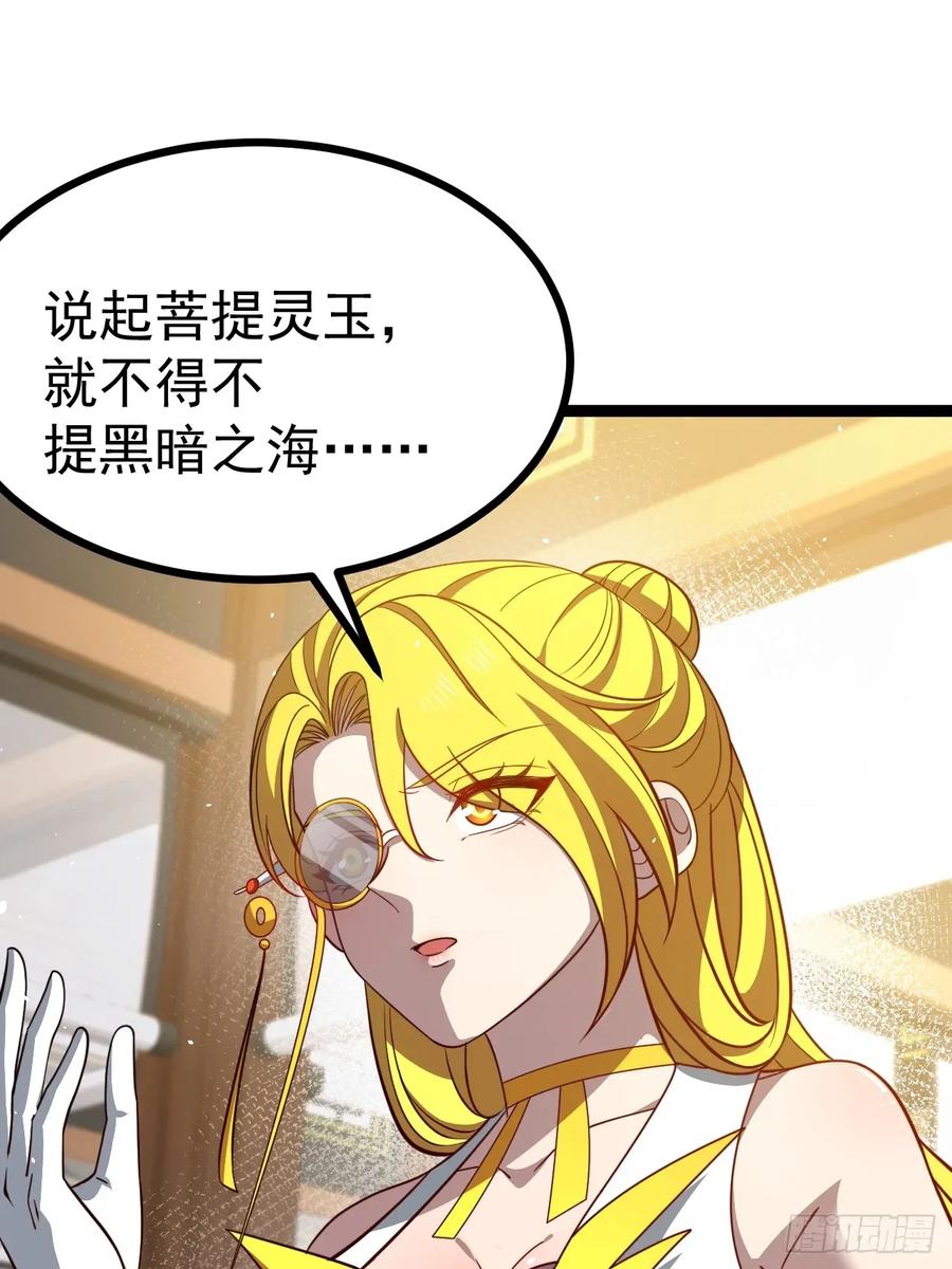 正义的我被系统逼成大反派 第112话 我有一机 第44页