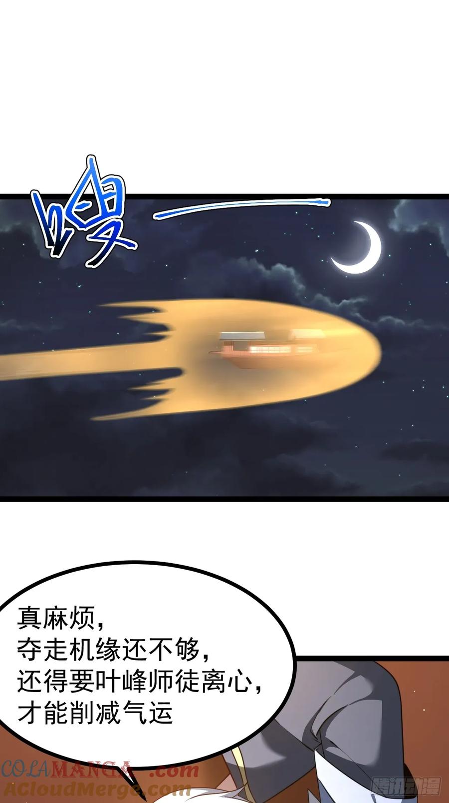 正义的我被系统逼成大反派 第112话 我有一机 第37页