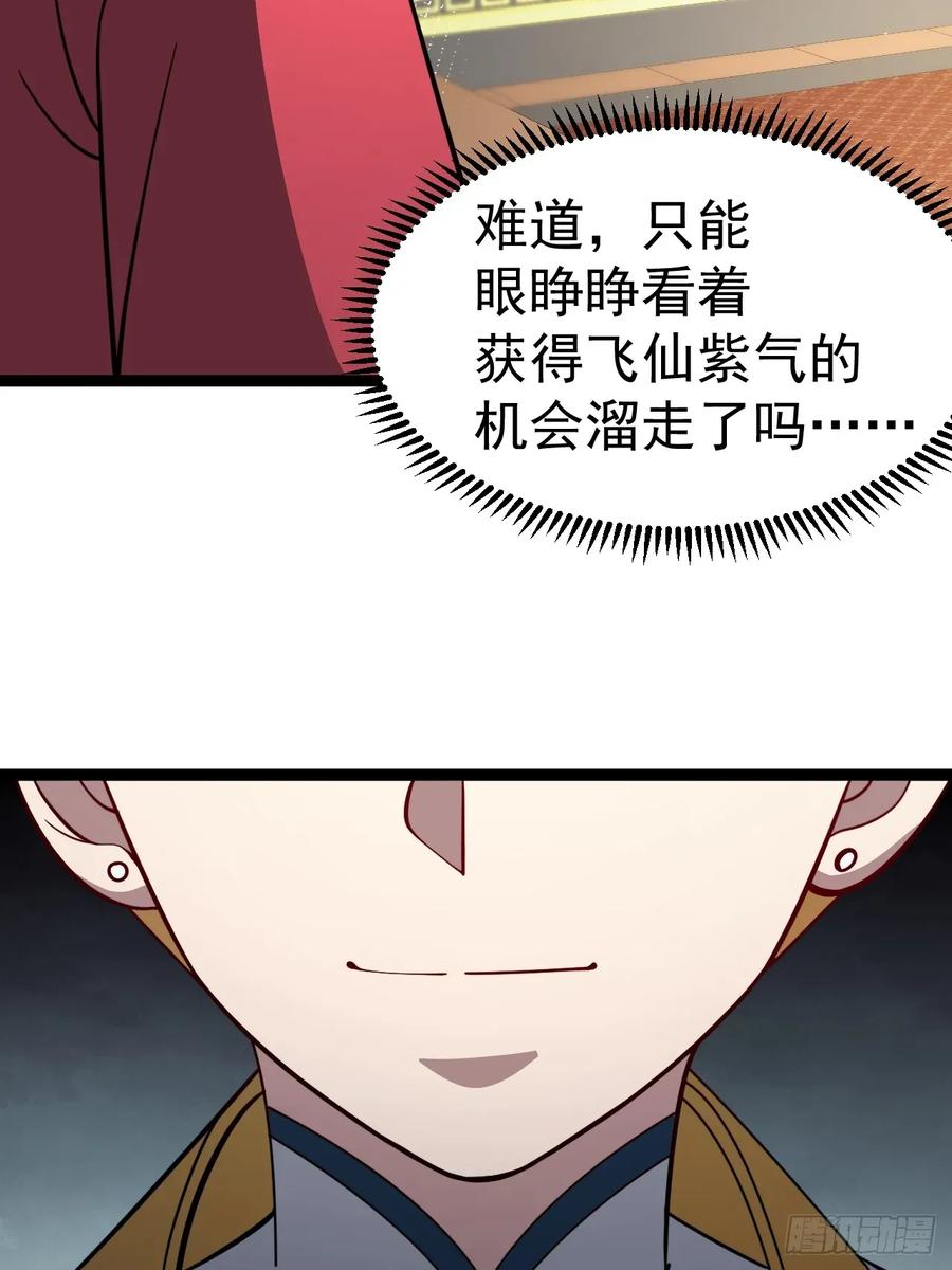 正义的我被系统逼成大反派 第112话 我有一机 第54页