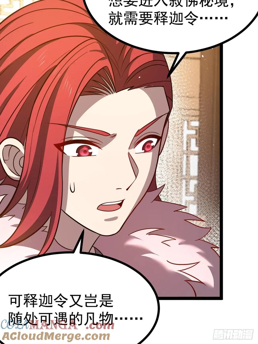 正义的我被系统逼成大反派 第112话 我有一机 第52页