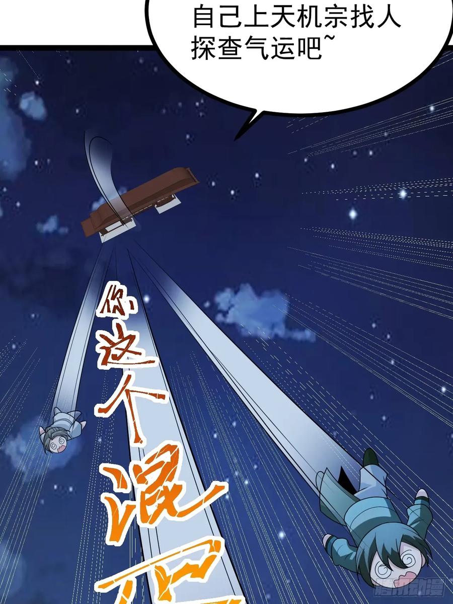 正义的我被系统逼成大反派 第112话 我有一机 第27页