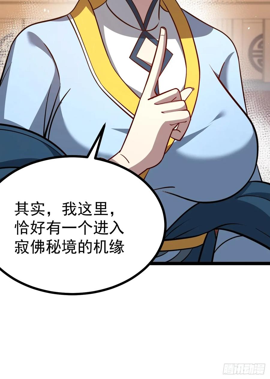 正义的我被系统逼成大反派 第112话 我有一机 第56页
