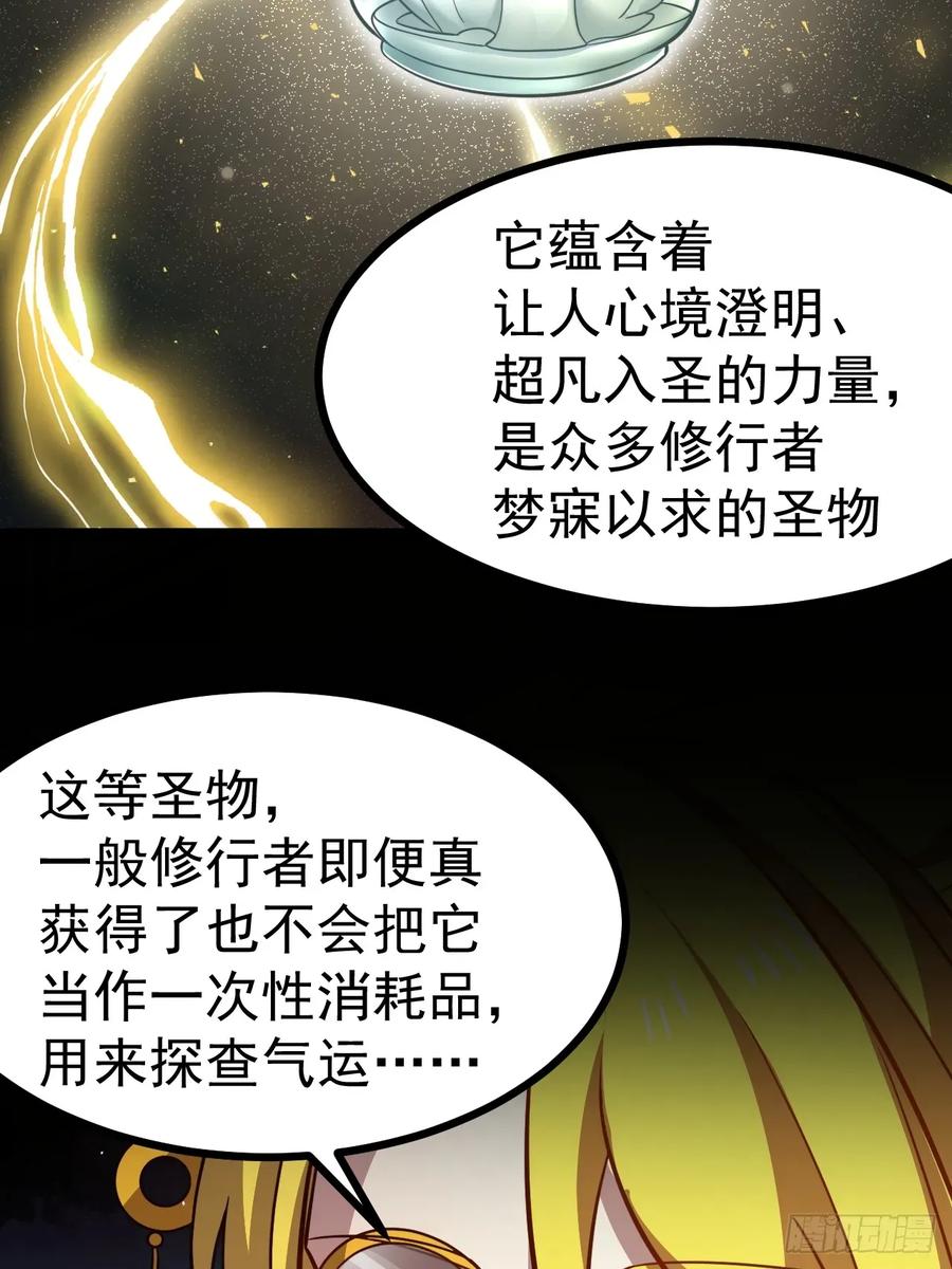 正义的我被系统逼成大反派 第112话 我有一机 第50页