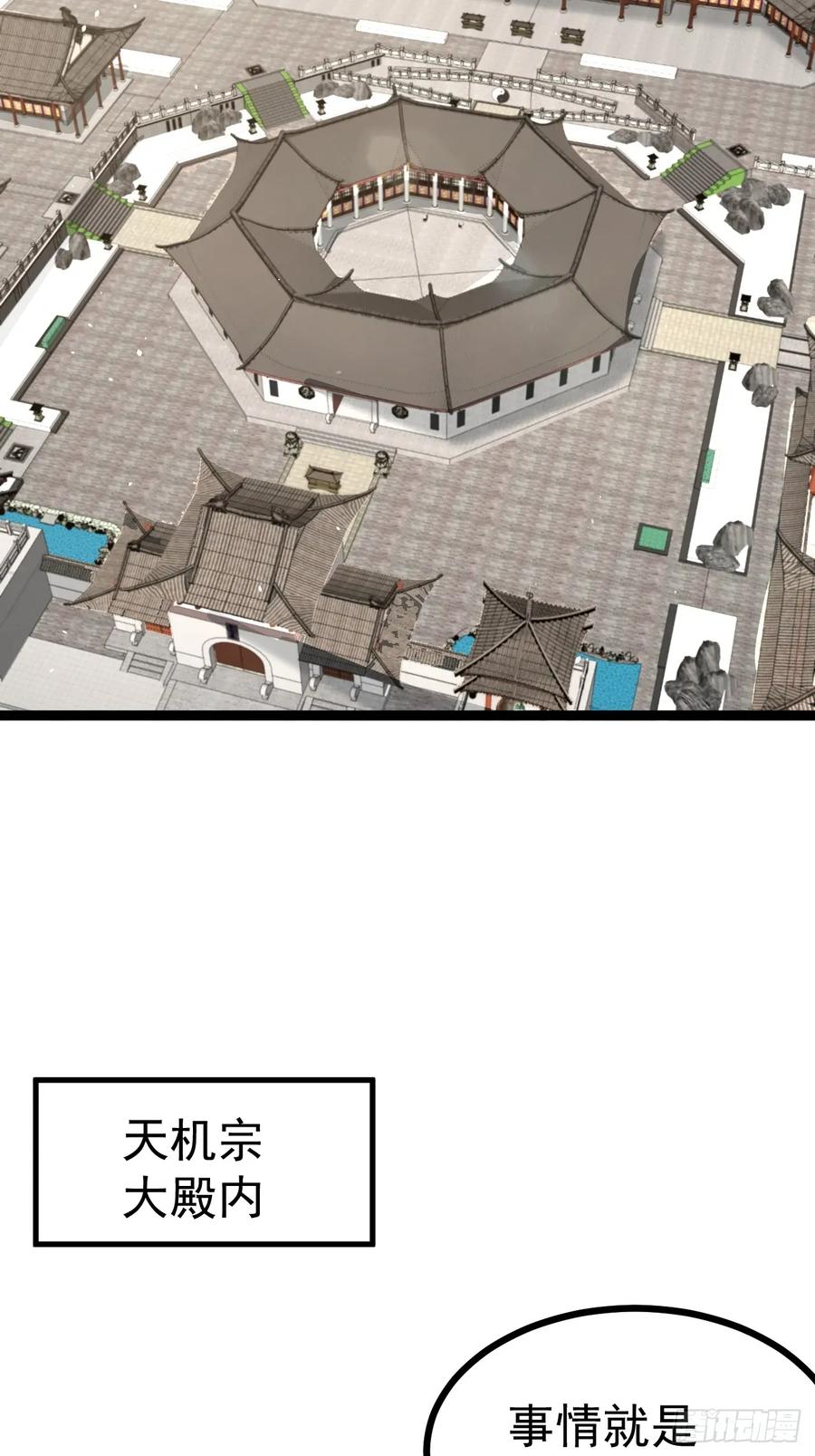 正义的我被系统逼成大反派 第112话 我有一机 第5页
