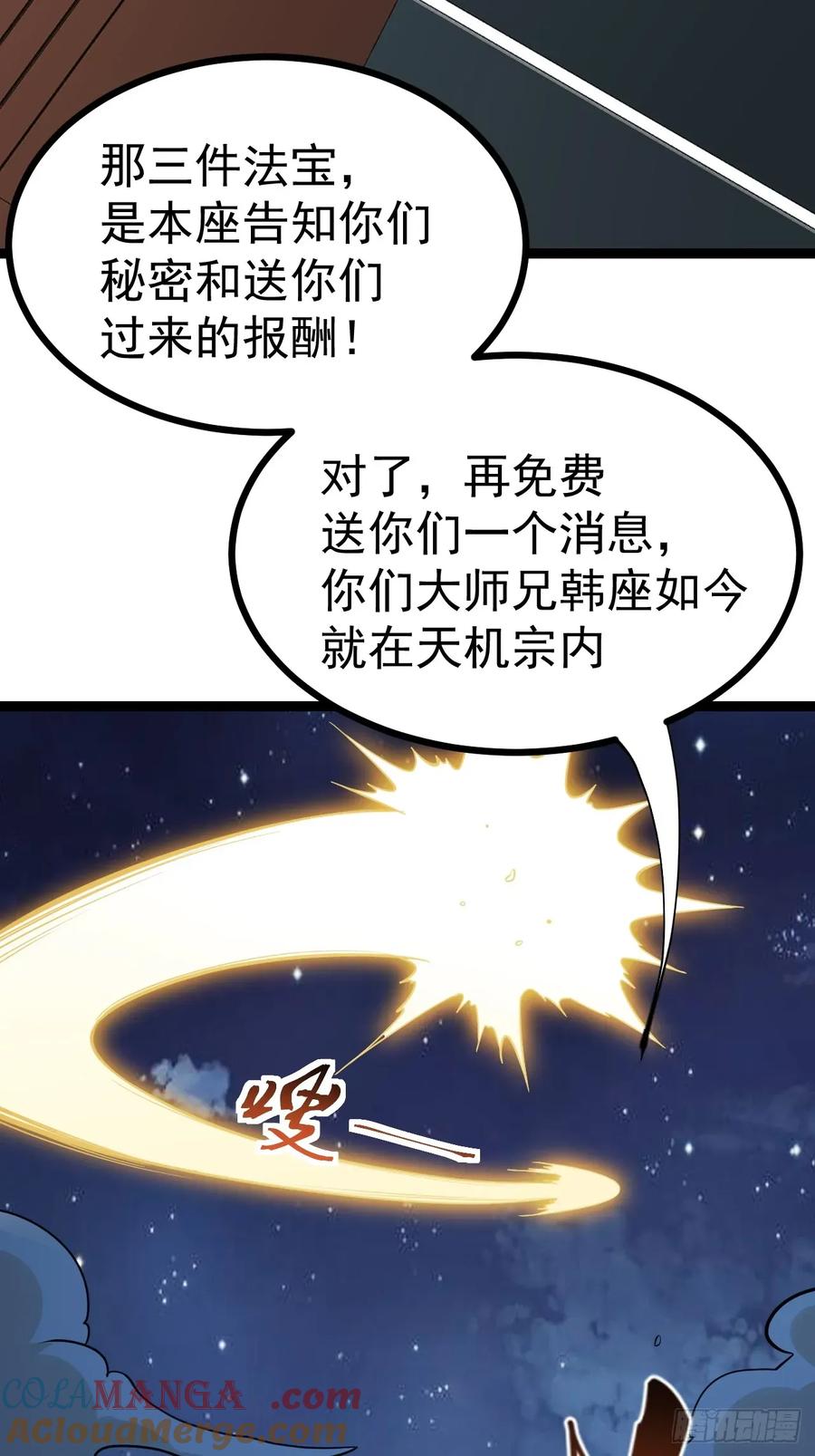 正义的我被系统逼成大反派 第112话 我有一机 第31页