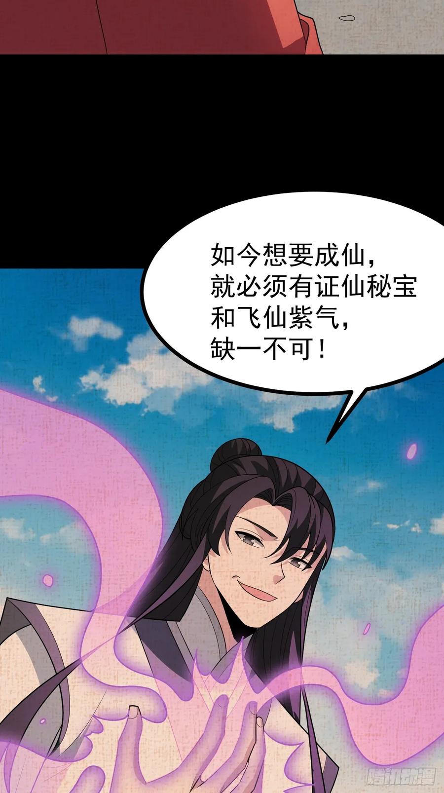 正义的我被系统逼成大反派 第112话 我有一机 第14页
