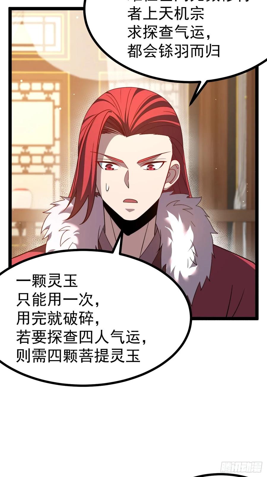 正义的我被系统逼成大反派 第112话 我有一机 第42页