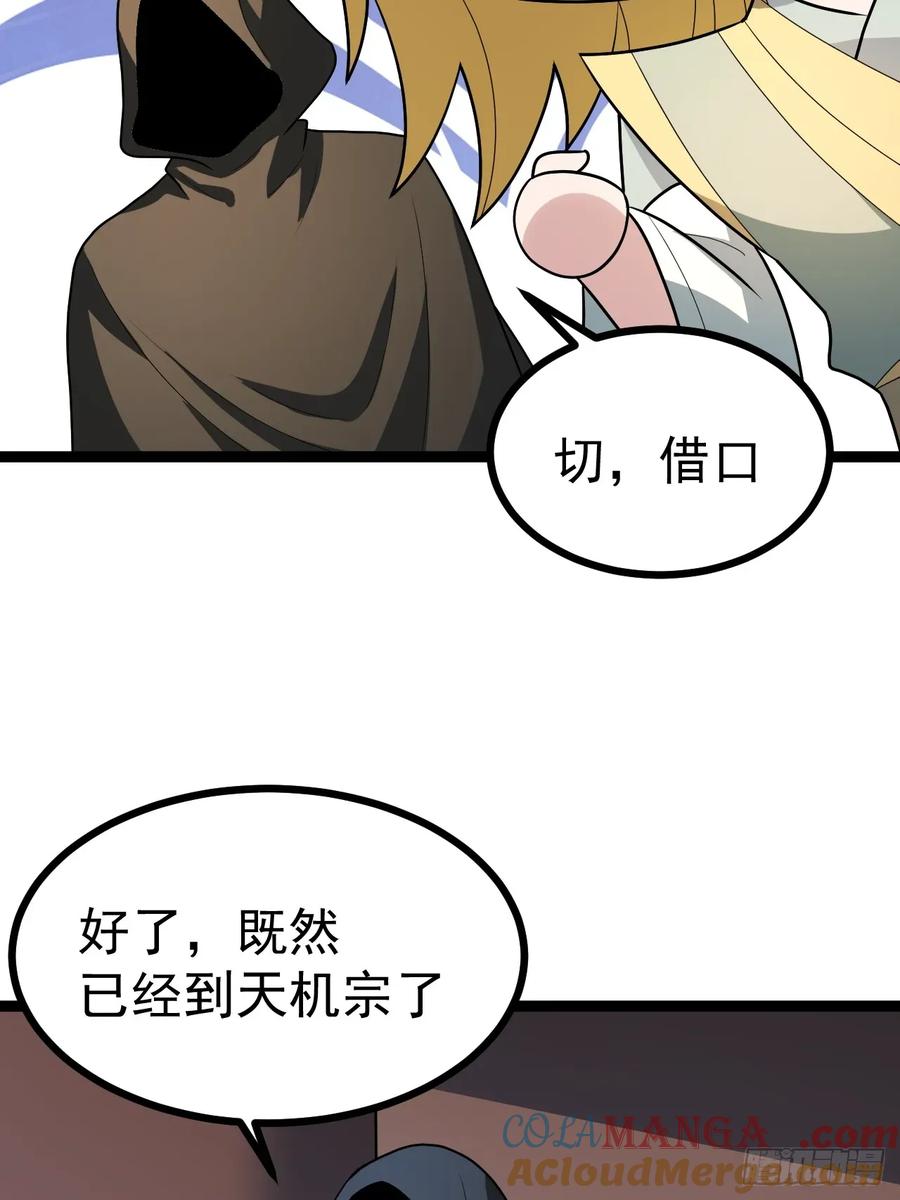 正义的我被系统逼成大反派 第112话 我有一机 第25页