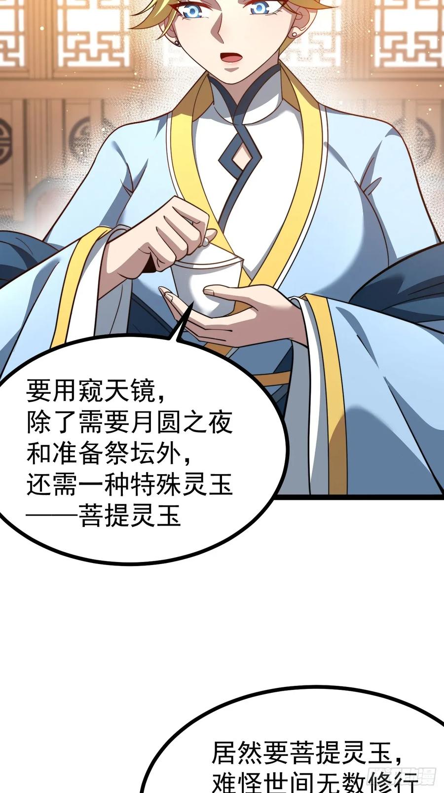 正义的我被系统逼成大反派 第112话 我有一机 第41页