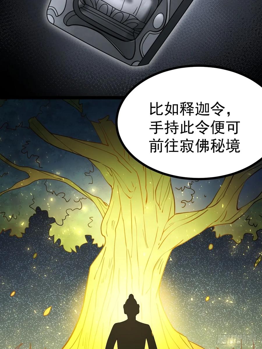 正义的我被系统逼成大反派 第112话 我有一机 第48页