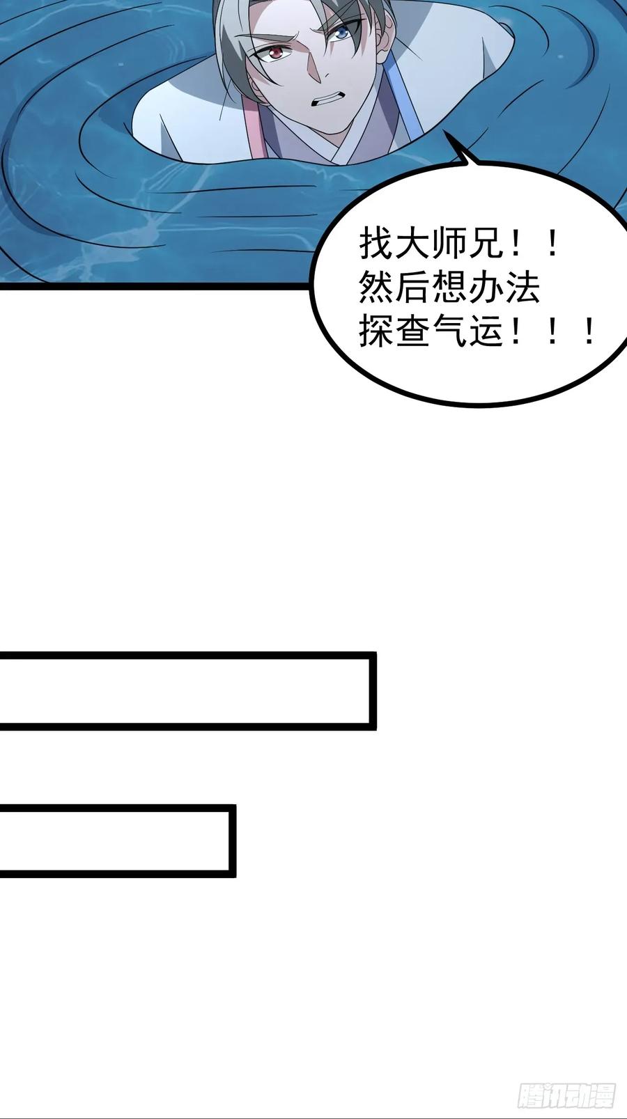 正义的我被系统逼成大反派 第112话 我有一机 第33页