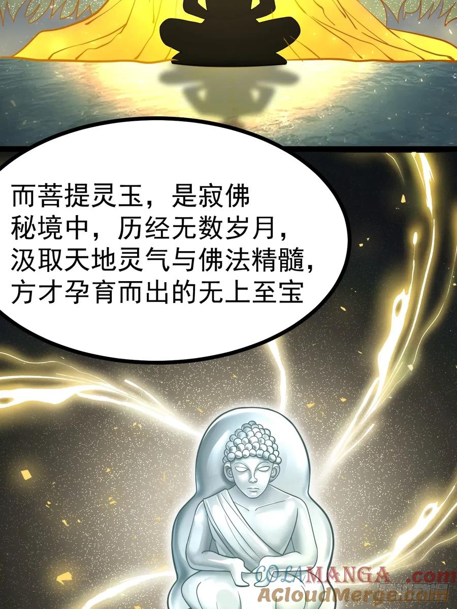 正义的我被系统逼成大反派 第112话 我有一机 第49页