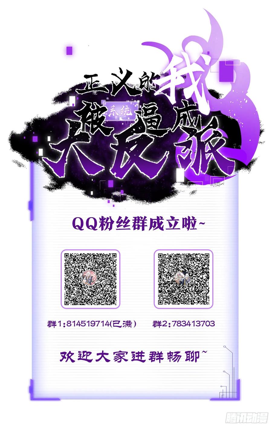 正义的我被系统逼成大反派 第112话 我有一机 第57页