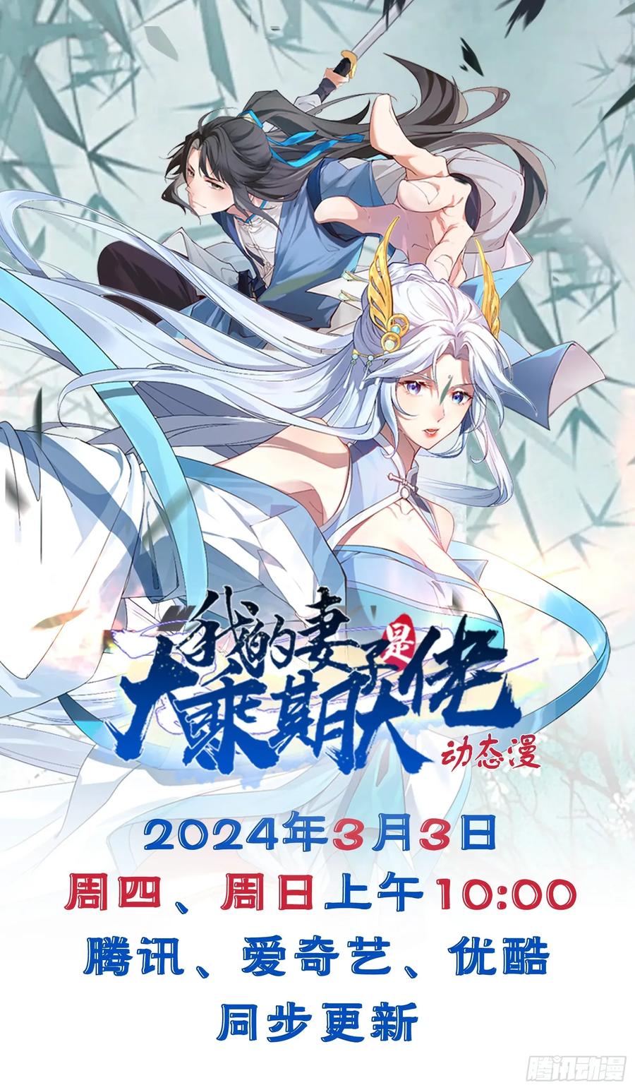 正义的我被系统逼成大反派 第112话 我有一机 第59页