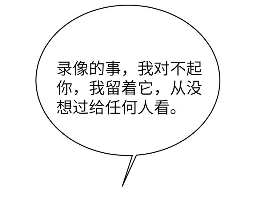 针锋对决 第109话 强制占据 第87页