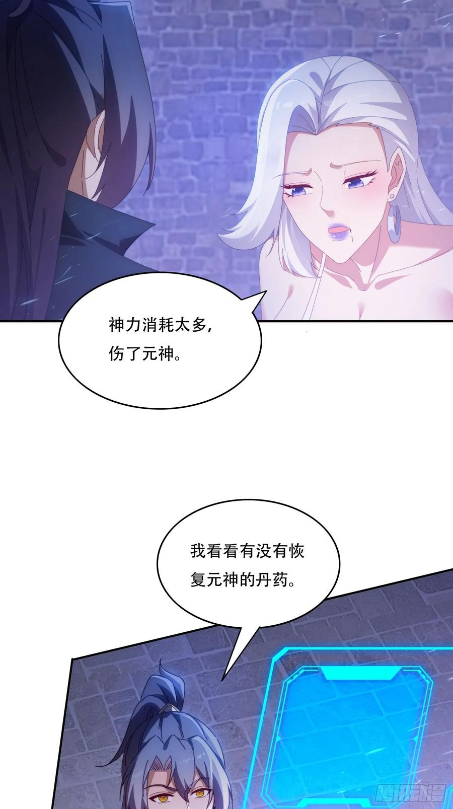 《签到九万年》134 解开封印 第24页