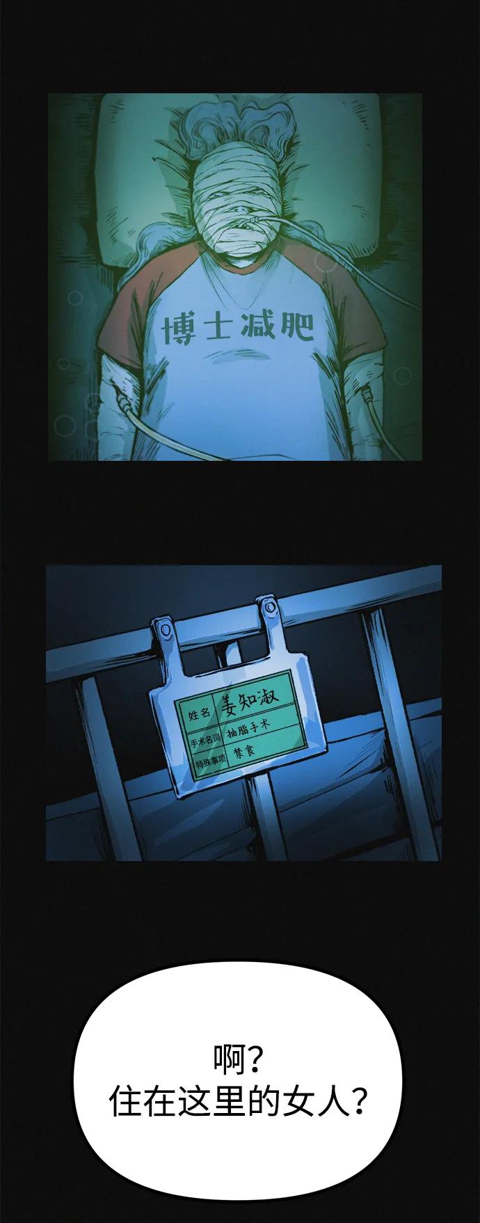 可疑的减肥俱乐部 - 第15话 住在1楼的女人 - 第20张图