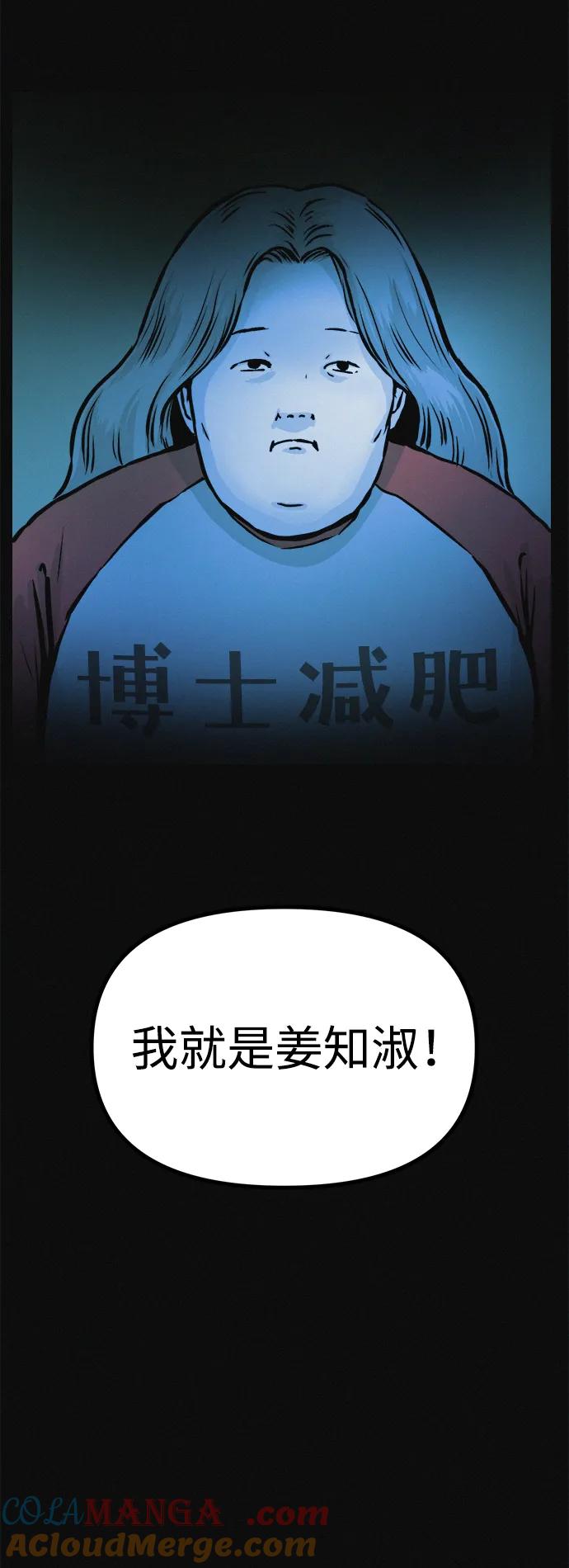 可疑的减肥俱乐部 - 第15话 住在1楼的女人 - 第22张图